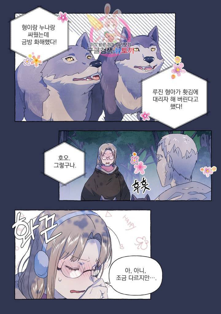 바보개와 아가씨 27화 15