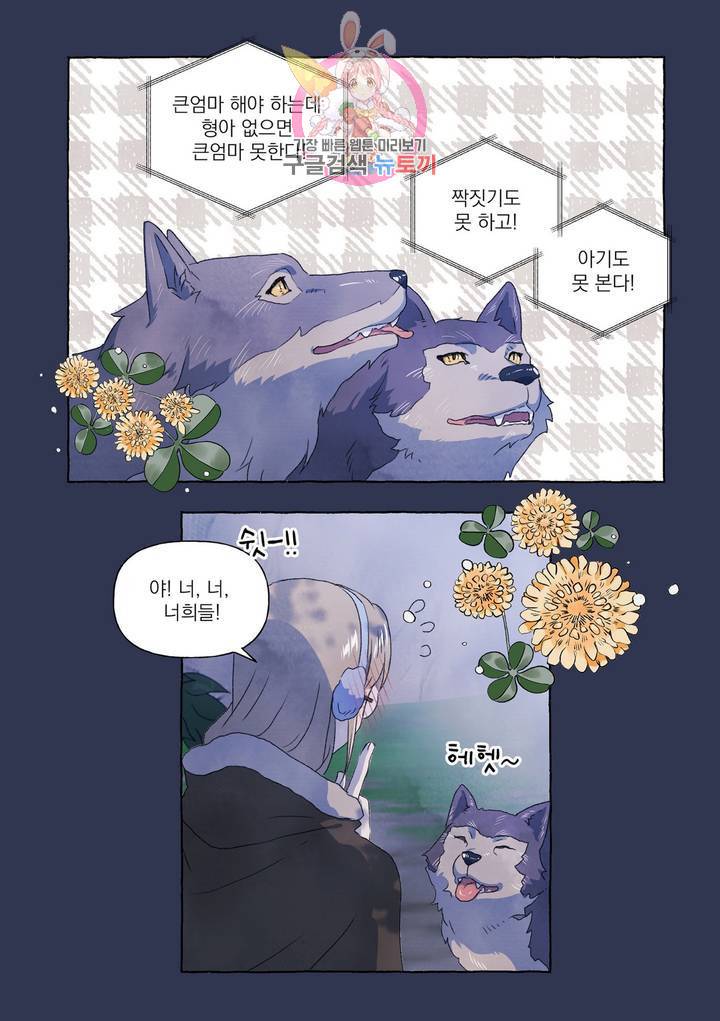 바보개와 아가씨 27화 16