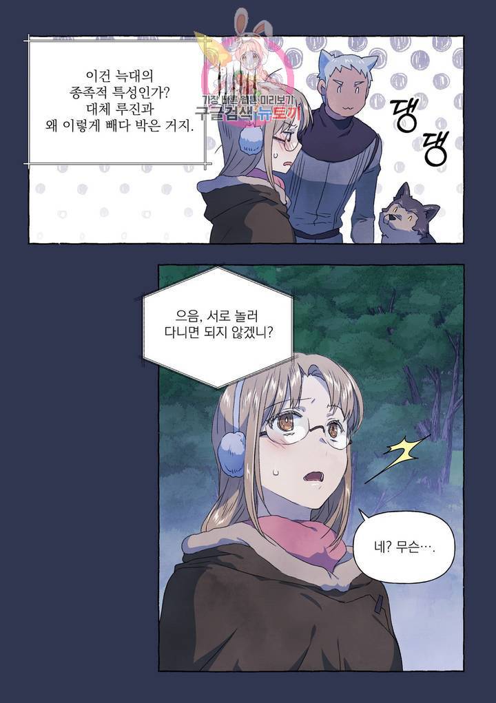 바보개와 아가씨 27화 17