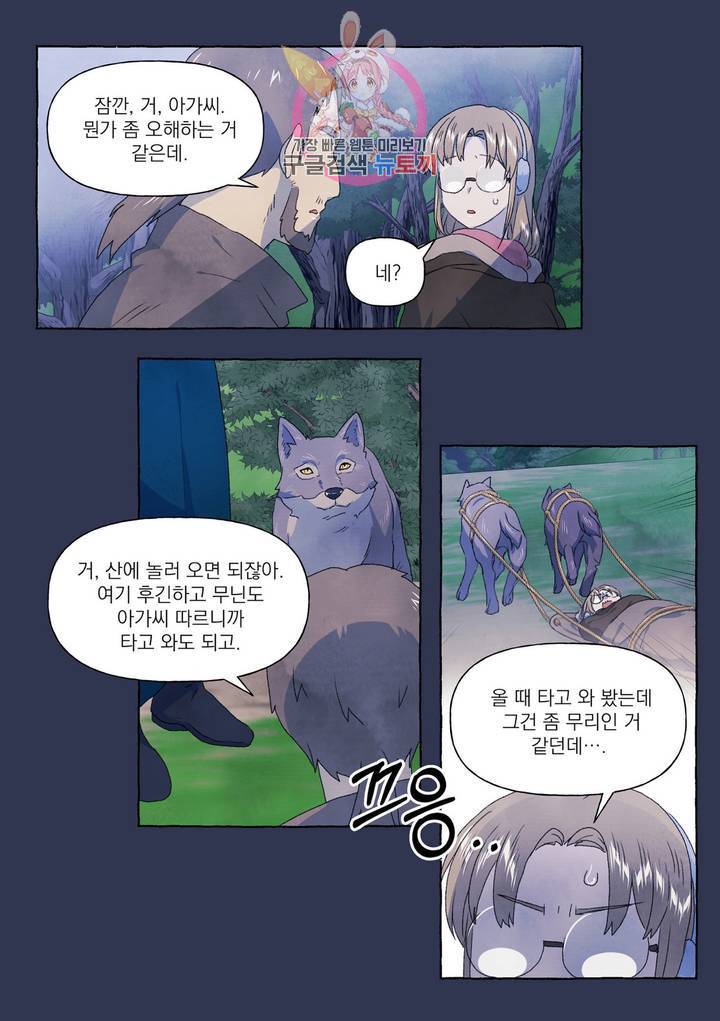 바보개와 아가씨 27화 18