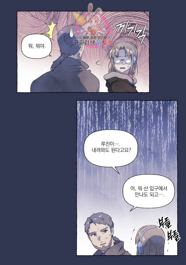 바보개와 아가씨 27화 20