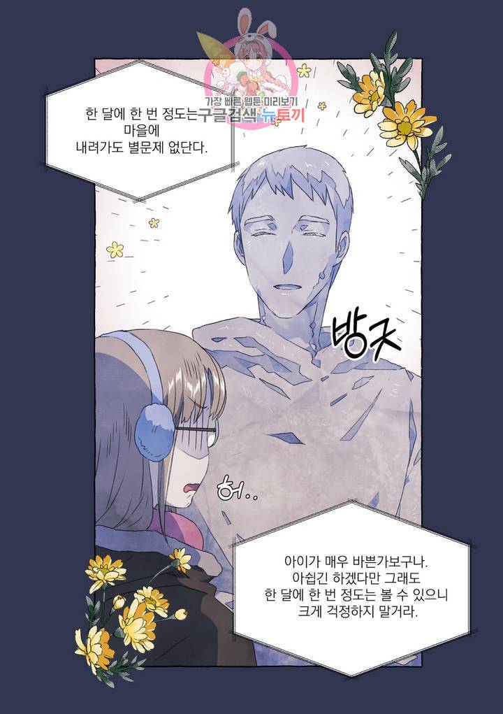 바보개와 아가씨 27화 21