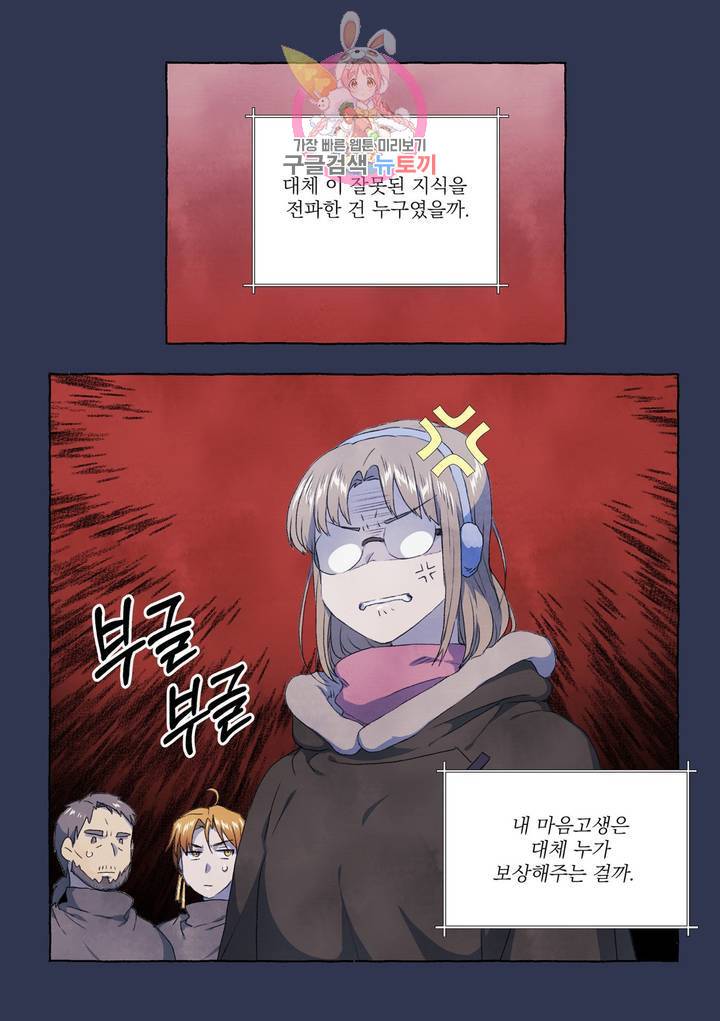 바보개와 아가씨 27화 22