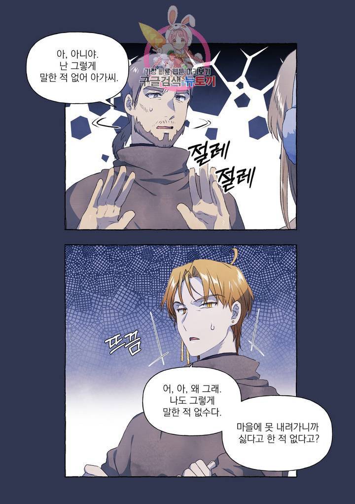 바보개와 아가씨 27화 23