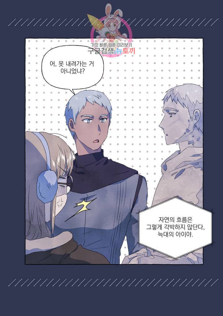 바보개와 아가씨 27화 24