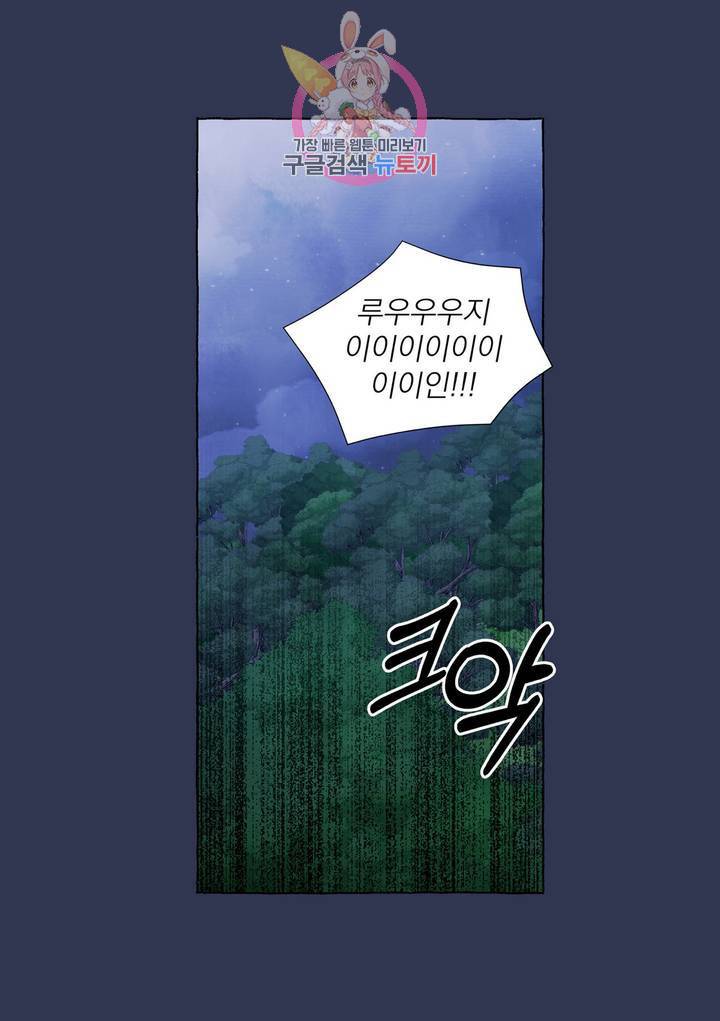바보개와 아가씨 27화 25
