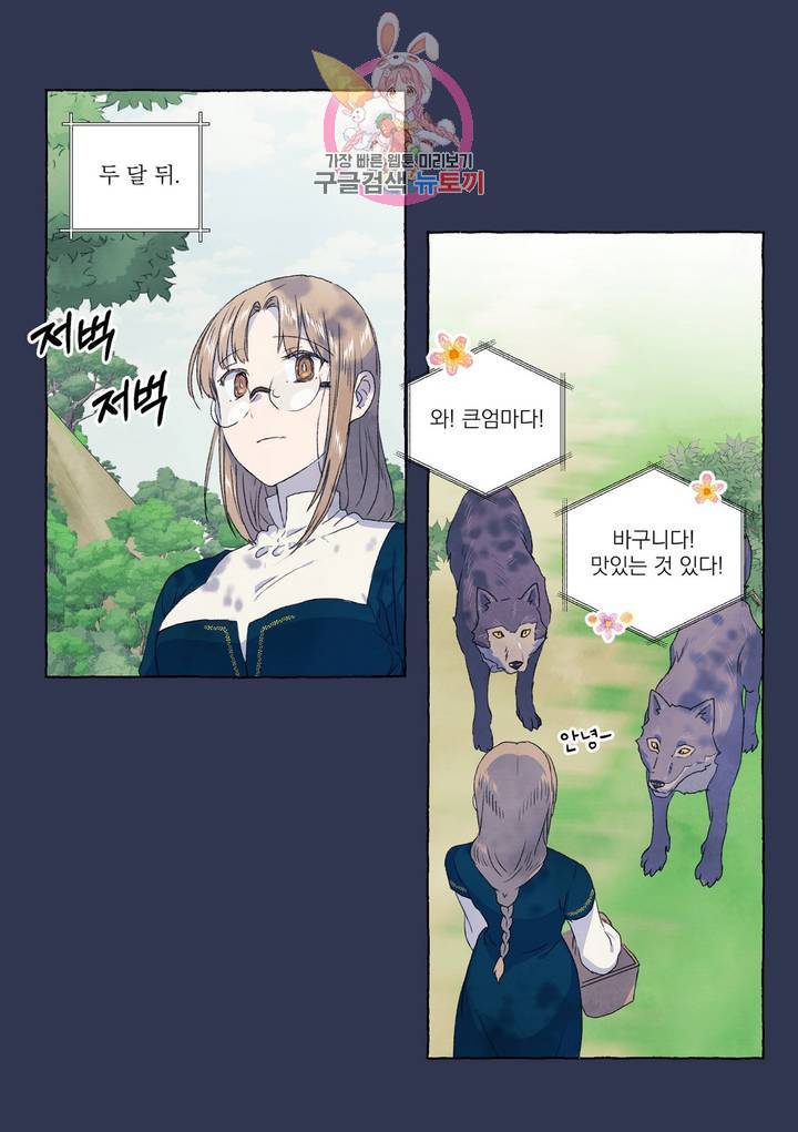 바보개와 아가씨 27화 26