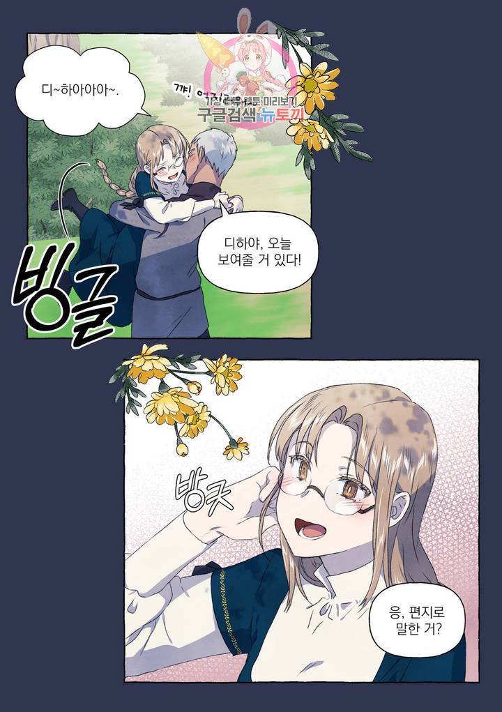바보개와 아가씨 27화 30