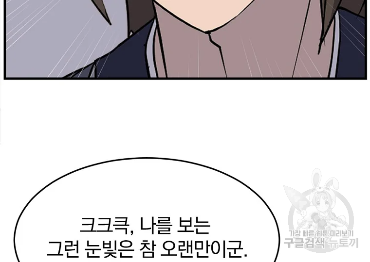 불사무적 195화 3