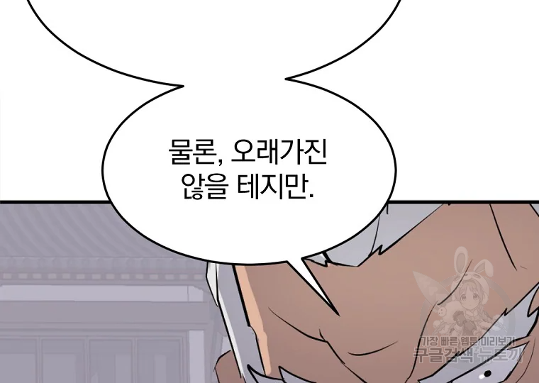 불사무적 195화 4