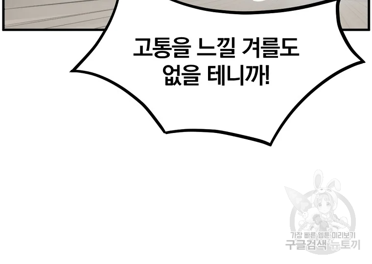불사무적 195화 10