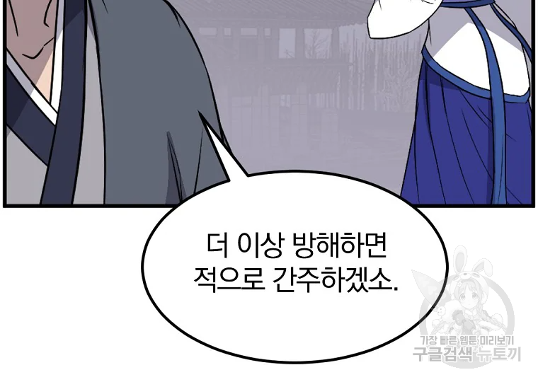 불사무적 195화 32