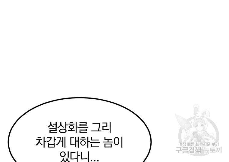 불사무적 195화 37