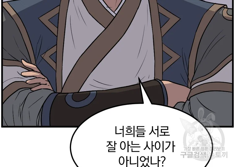 불사무적 195화 39