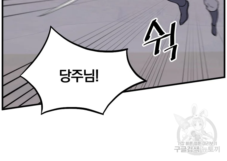 불사무적 195화 42