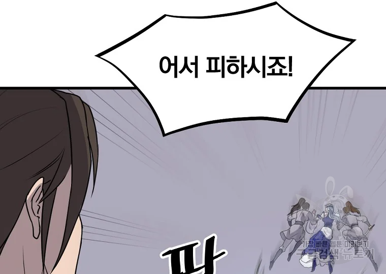 불사무적 195화 51