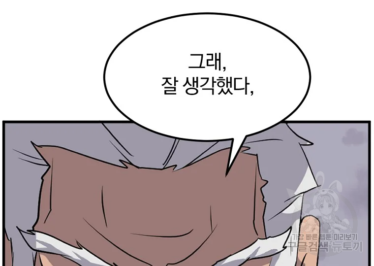 불사무적 195화 54