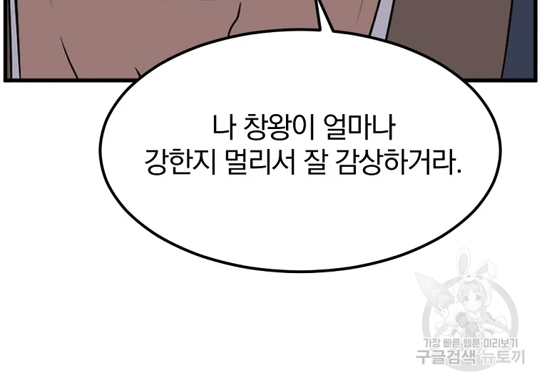 불사무적 195화 56