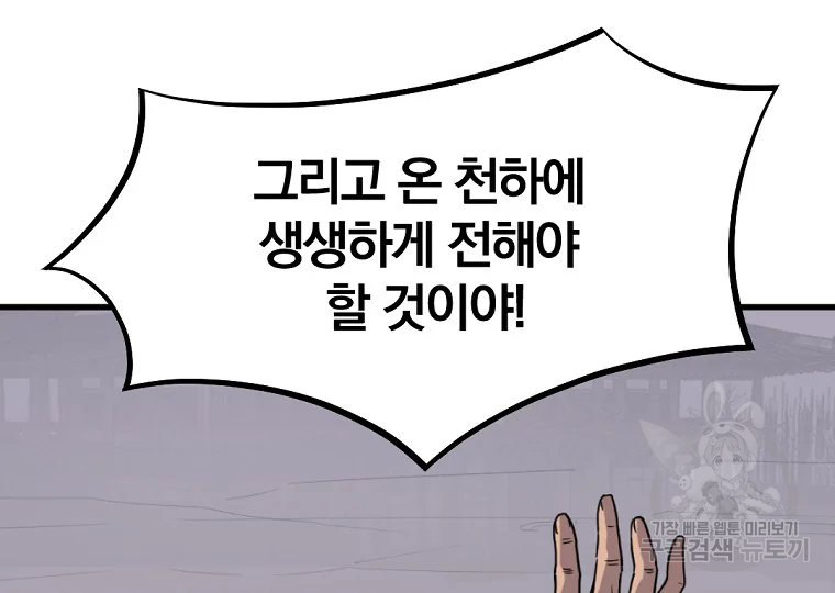 불사무적 195화 57