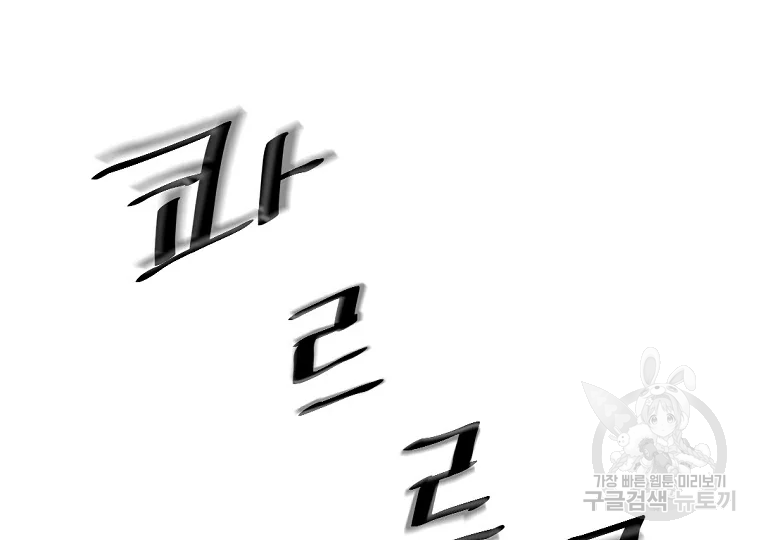 불사무적 195화 60