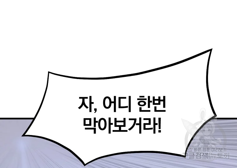 불사무적 195화 63