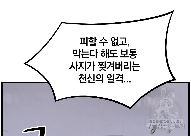 불사무적 195화 75