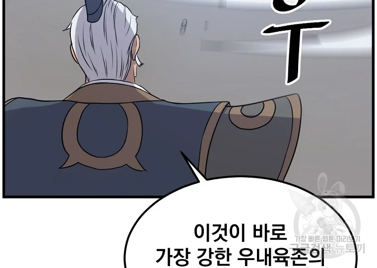 불사무적 195화 77