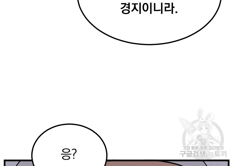 불사무적 195화 78