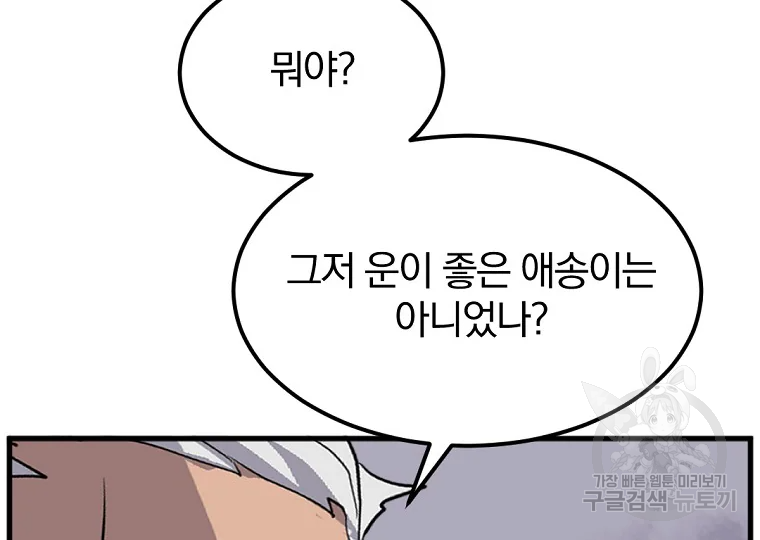불사무적 195화 84