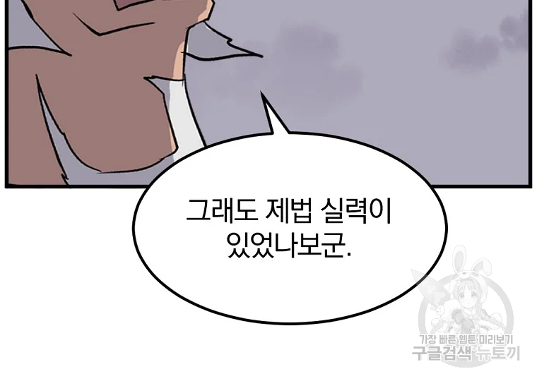 불사무적 195화 86