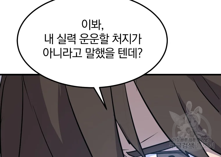 불사무적 195화 90