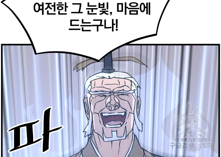 불사무적 195화 93
