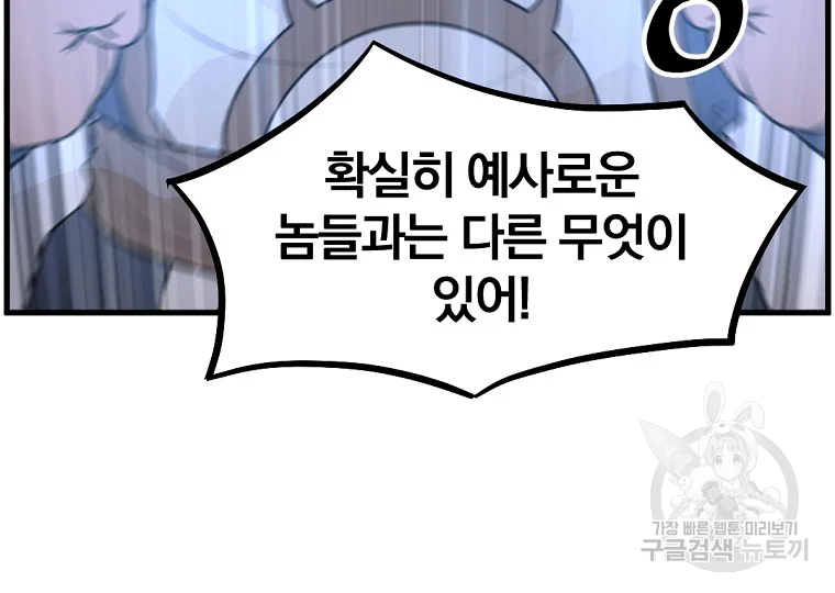 불사무적 195화 95