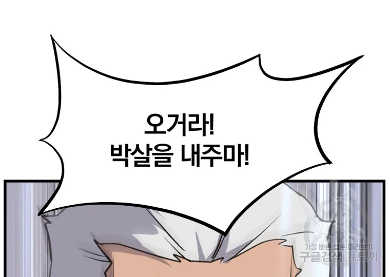 불사무적 195화 96