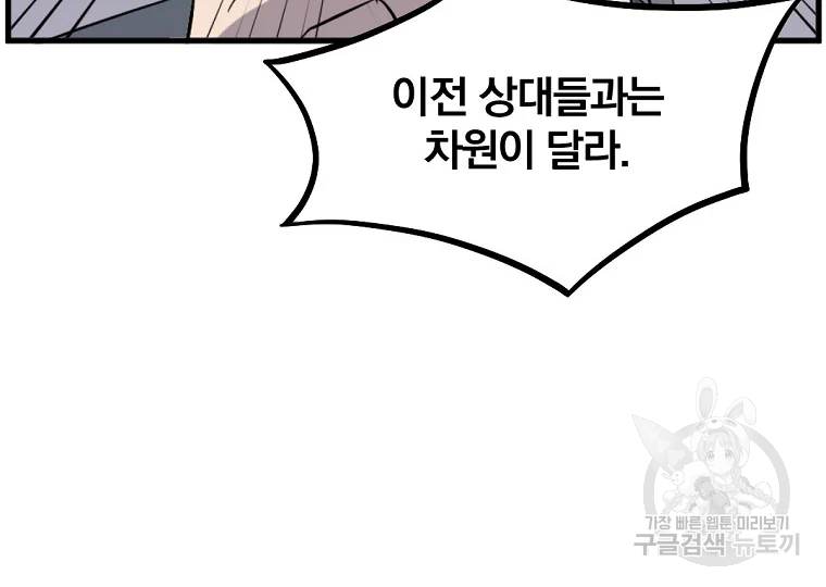 불사무적 195화 116