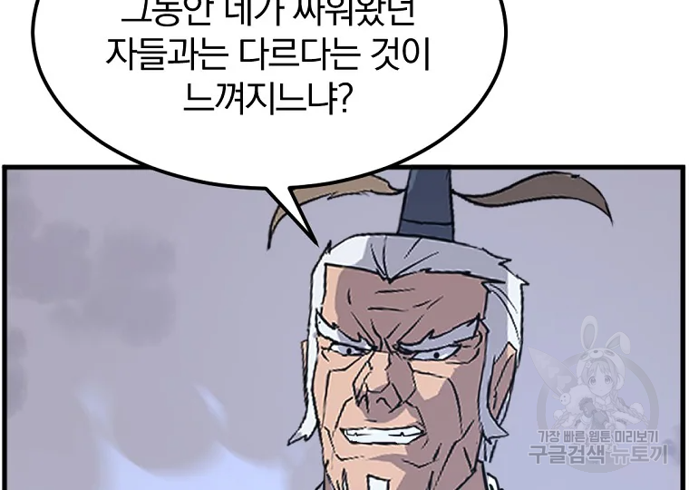 불사무적 195화 129