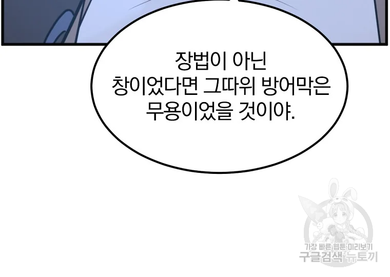 불사무적 195화 131