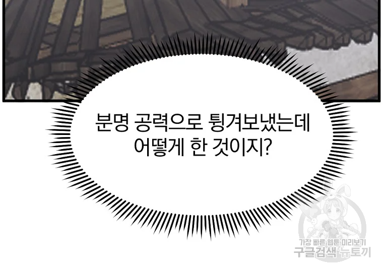 불사무적 195화 137