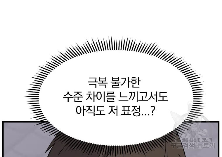 불사무적 195화 138