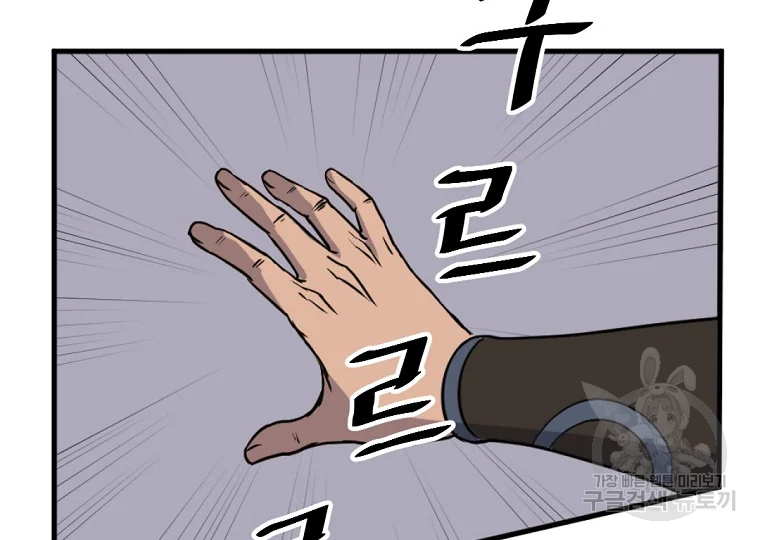 불사무적 195화 142