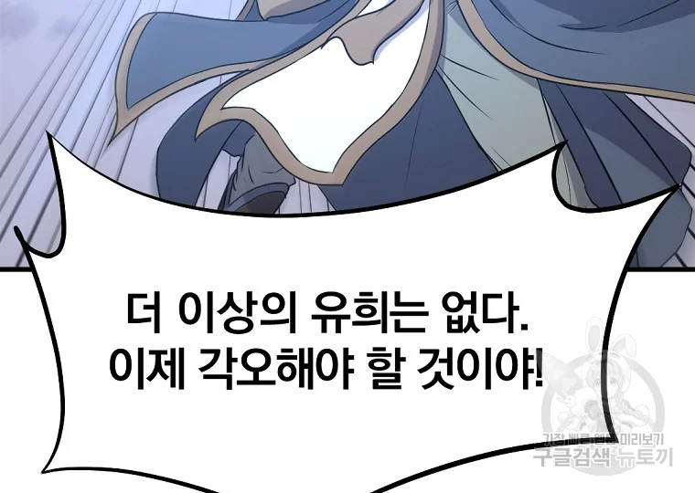 불사무적 195화 145