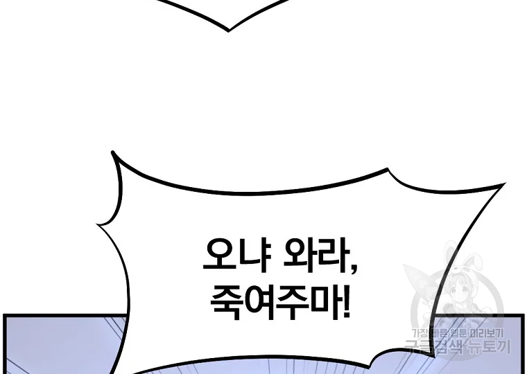 불사무적 195화 146