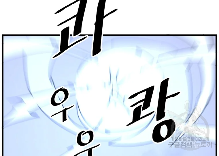 불사무적 195화 153