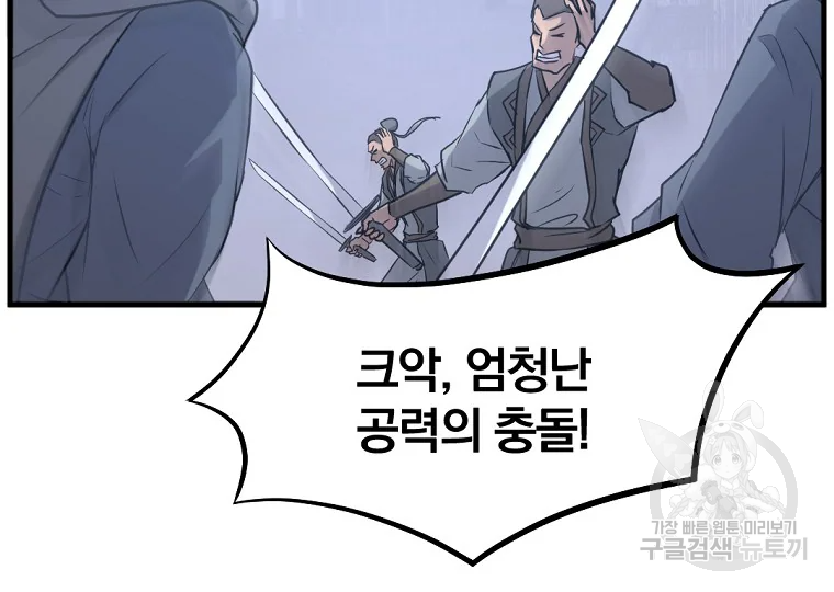 불사무적 195화 155