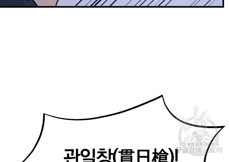 불사무적 195화 160