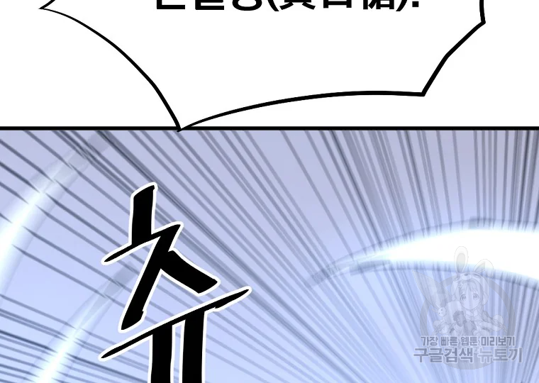 불사무적 195화 161