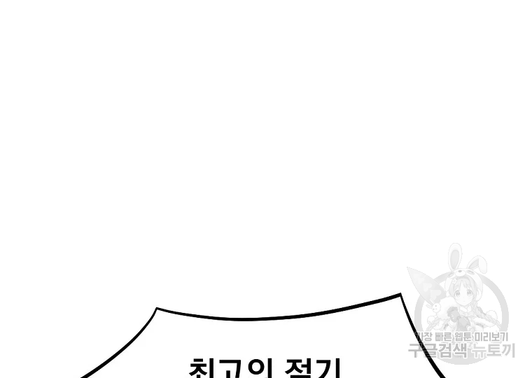 불사무적 195화 169