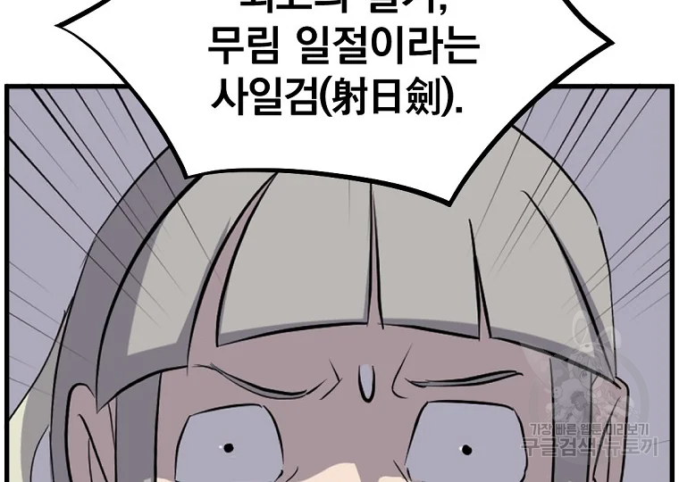 불사무적 195화 170