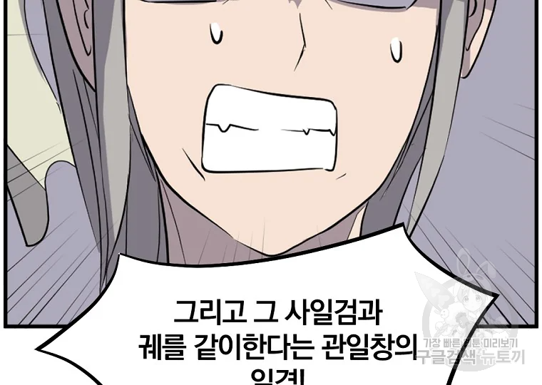 불사무적 195화 171
