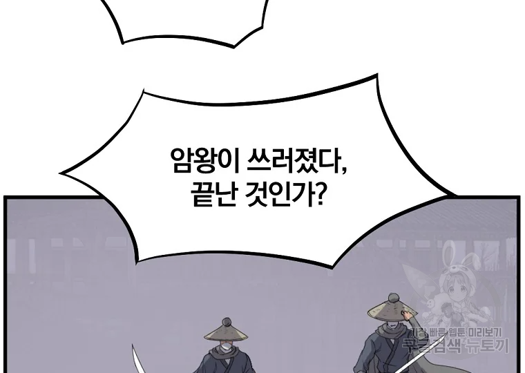 불사무적 195화 179